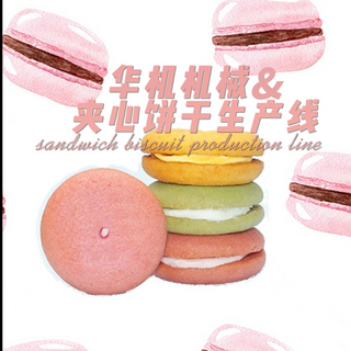 SINOBAKE Cookie Capper Machine Marcaron Sandwiching Machine